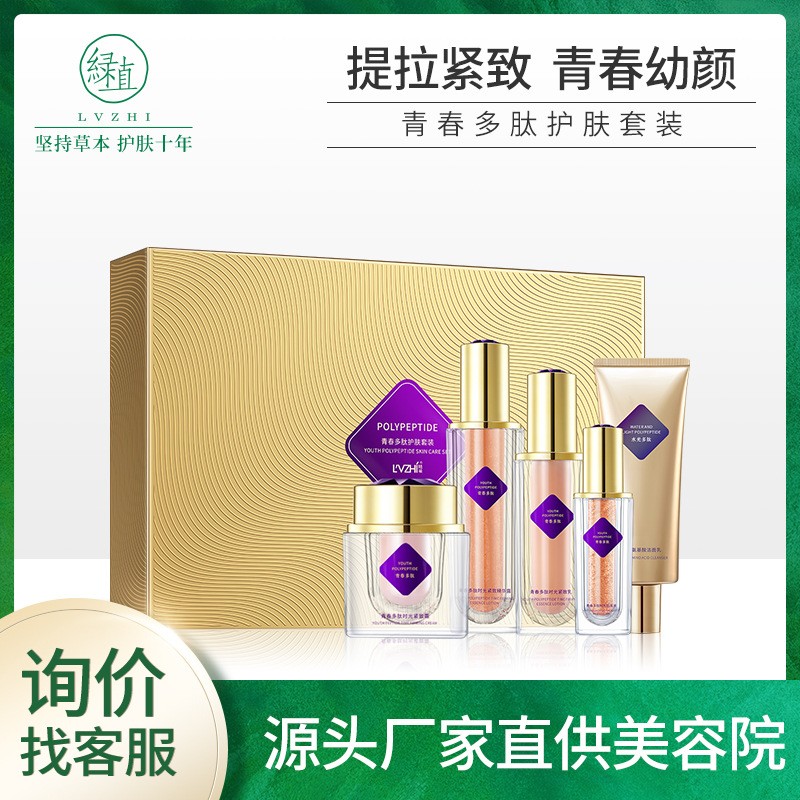 綠植青春多肽護理院裝套盒