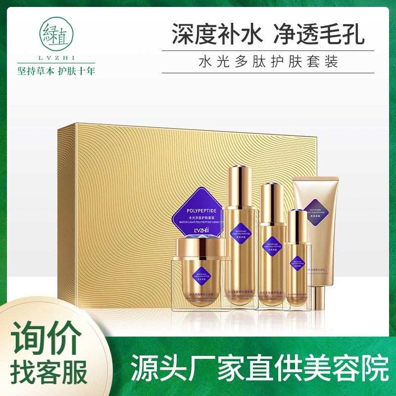綠植水光多肽護理院線套盒